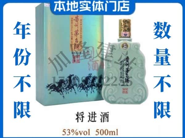 ​德阳回收将进酒茅台酒空瓶子